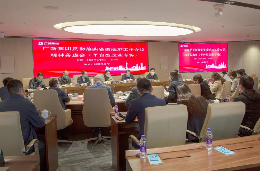yl23455永利官网集团召开贯彻落实省委经济工作会议精神务虚会 yl23455永利官网集团召开贯彻落实省委经济工作会议精神务虚会