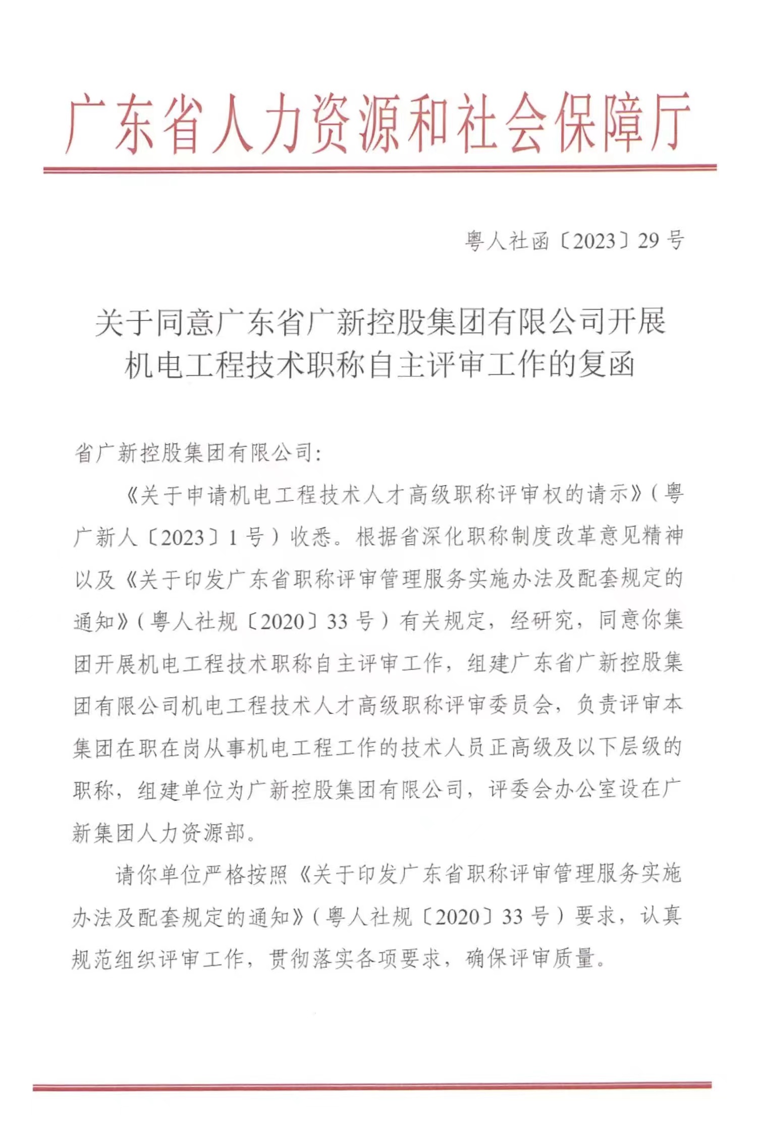 【喜讯】yl23455永利官网集团获得机电工程正高级及以下职称自主评审资格 【喜讯】yl23455永利官网集团获得机电工程正高级及以下职称自主评审资格