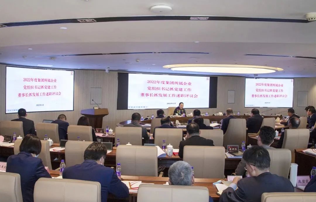 yl23455永利官网集团召开2022年度所属企业党组织书记抓党建工作述职评议会 yl23455永利官网集团召开2022年度所属企业党组织书记抓党建工作述职评议会