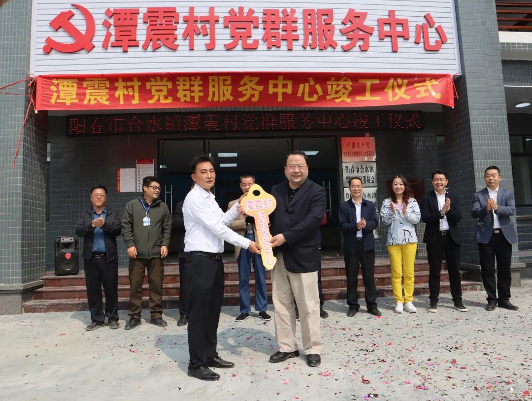 yl23455永利官网集团捐建的阳春市合水镇潭震村党群服务中心举行竣工揭牌仪式 yl23455永利官网集团捐建的阳春市合水镇潭震村党群服务中心举行竣工揭牌仪式