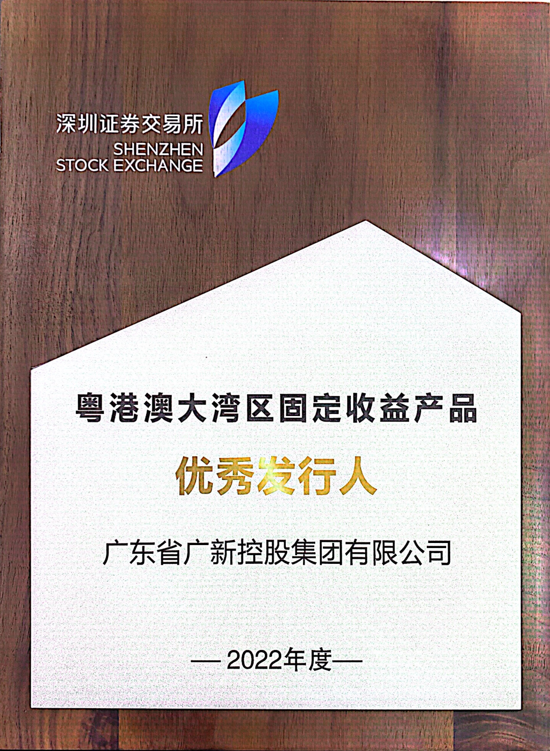 yl23455永利官网集团再次获评深交所“优秀发行人” yl23455永利官网集团再次获评深交所“优秀发行人”