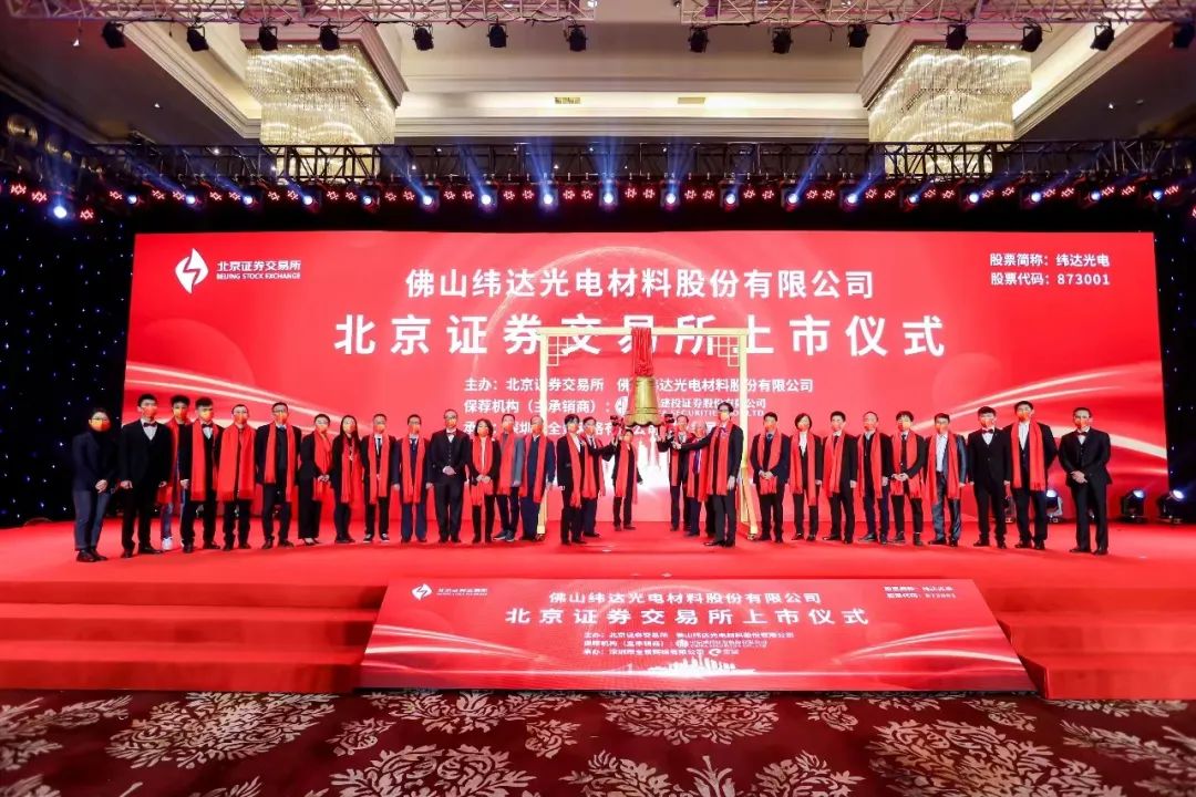 【yl23455永利官网榜样·优秀团队】佛塑科技纬达光电团队：增强技术创新，推动偏光片产业高质量发展