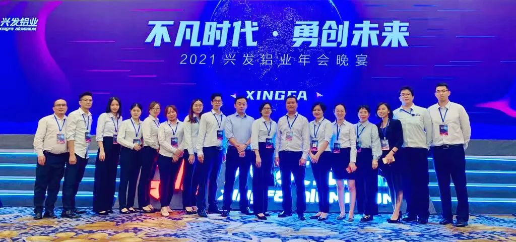 【yl23455永利官网榜样·优秀团队】兴发铝业销售中心：用专业和热情赢得市场