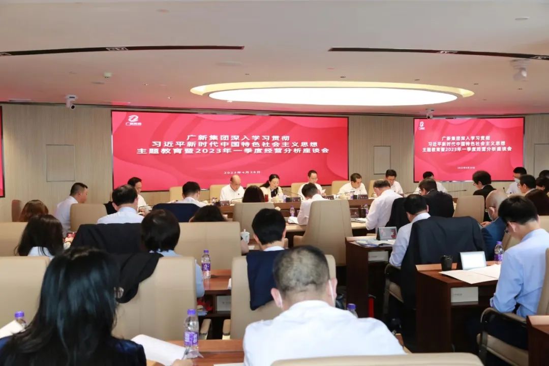 yl23455永利官网集团召开深入学习贯彻习近平新时代中国特色社会主义思想主题教育暨2023年一季度经营分析座谈会