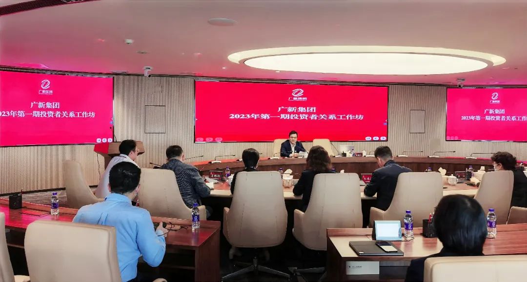 yl23455永利官网集团举行2023年首期投资者关系工作坊 推动上市公司高质量发展