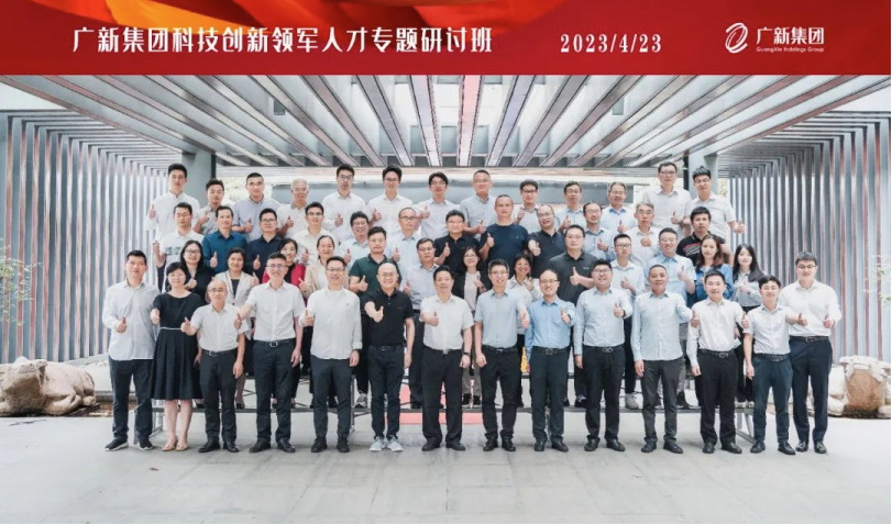 【主题教育】塑造发展新动能,集团举办科技创新领军人才专题研讨班 【主题教育】塑造发展新动能,集团举办科技创新领军人才专题研讨班