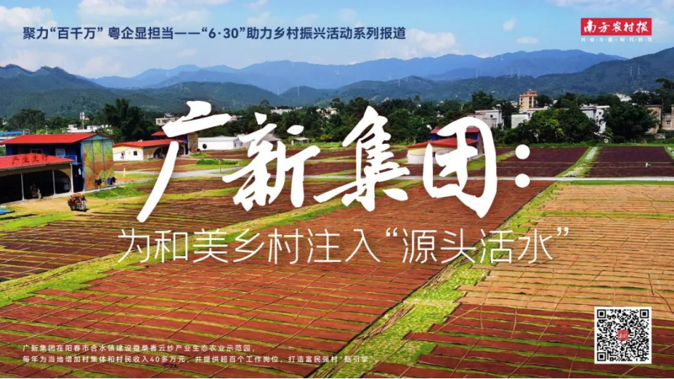 南方农村报报道:yl23455永利官网集团为和美乡村注入“源头活水” 南方农村报报道:yl23455永利官网集团为和美乡村注入“源头活水”