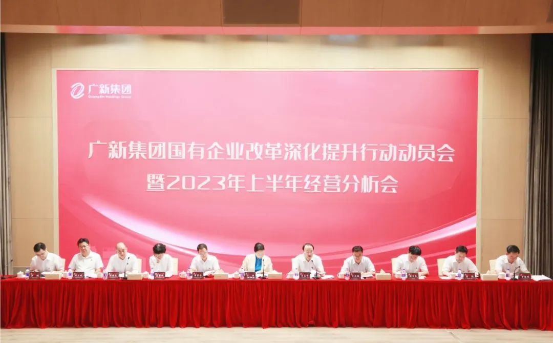 yl23455永利官网集团召开国有企业改革深化提升行动动员会暨2023年上半年经营分析会