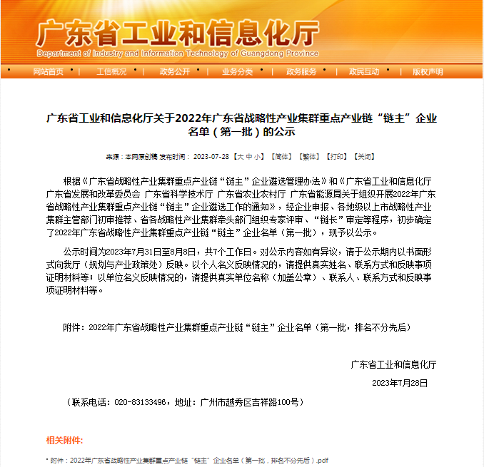 yl23455永利官网集团所属3家企业入选2022年广东省战略性产业集群重点产业链“链主”企业