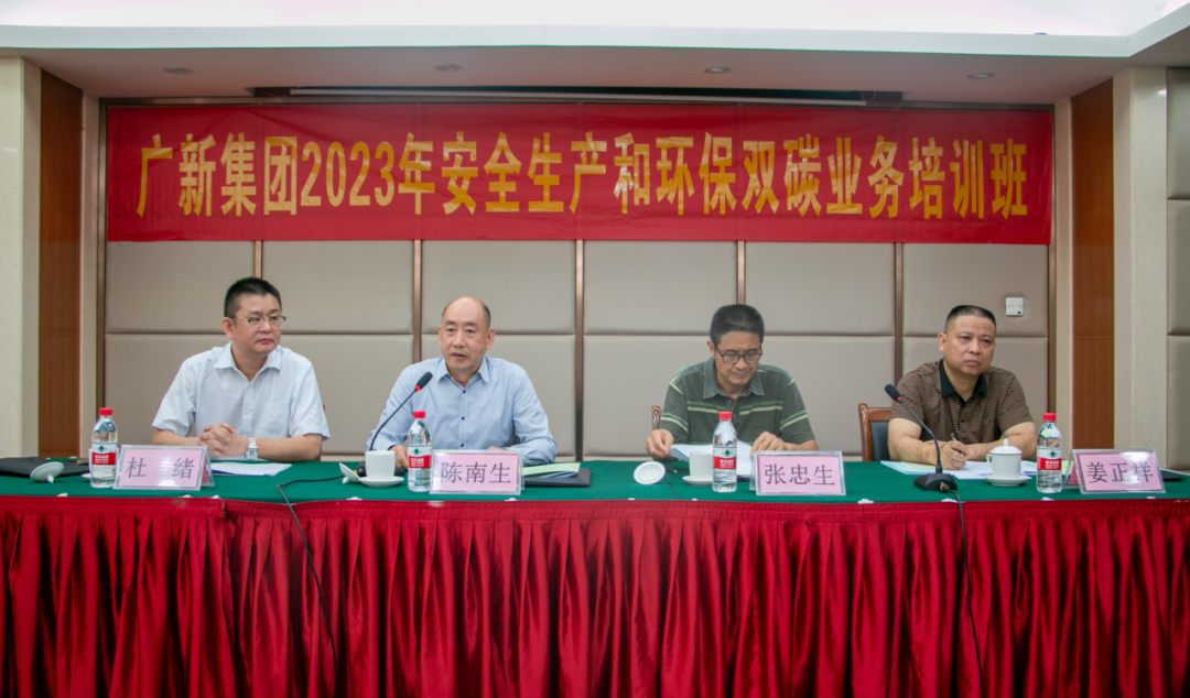 护航高质量发展 | yl23455永利官网集团举办安全生产和环保双碳业务培训班 护航高质量发展 | yl23455永利官网集团举办安全生产和环保双碳业务培训班