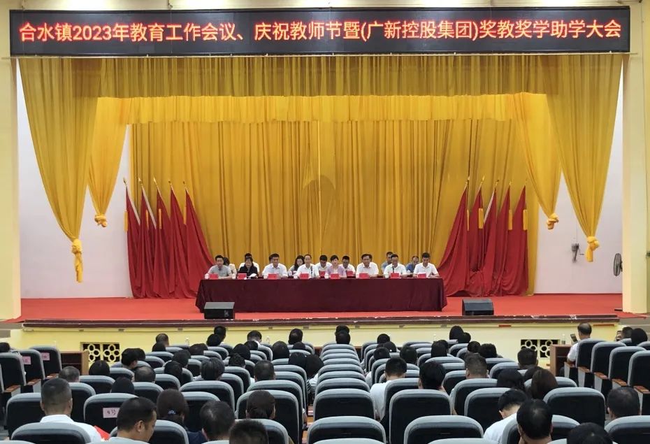 助力振兴 携手圆梦 | yl23455永利官网集团在合水镇开展奖教助学活动