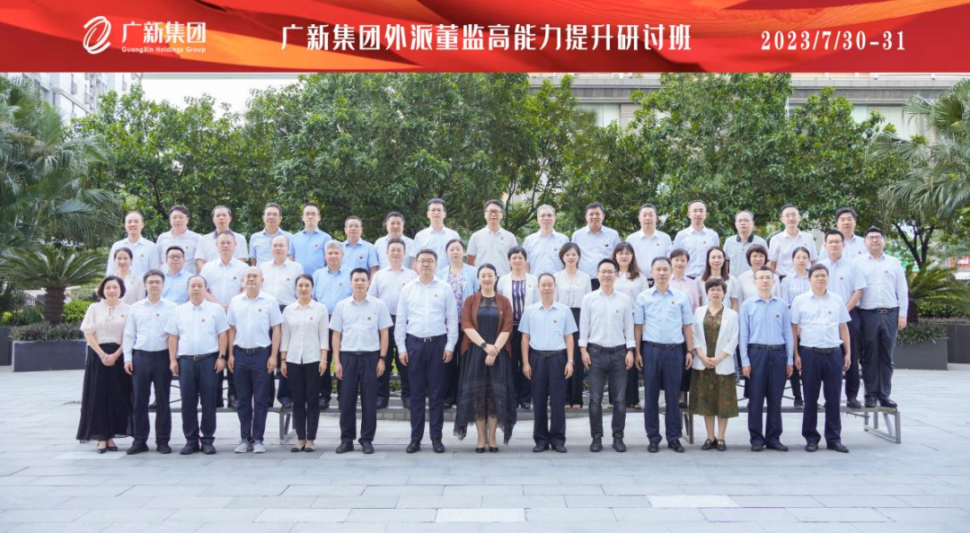yl23455永利官网集团举办外派混合所有制企业董监高人员能力提升专题研讨班