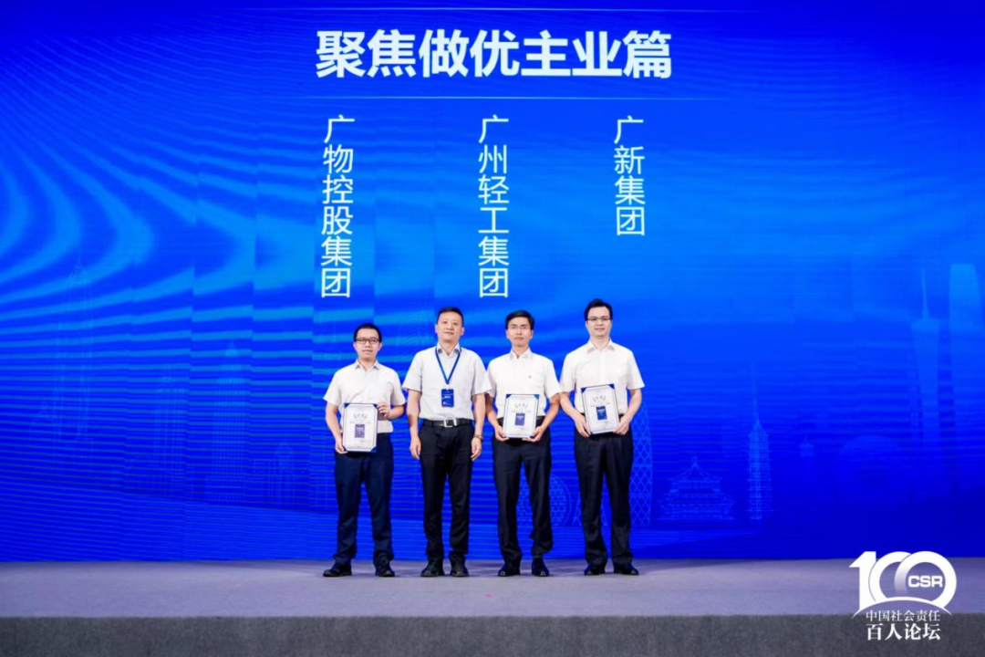 yl23455永利官网集团两个案例入选《粤港澳大湾区国有企业社会价值蓝皮书》十佳案例