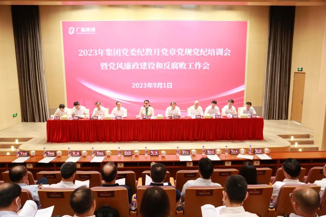 yl23455永利官网集团党委召开2023年纪律教育学习月党章党规党纪专题培训会暨党风廉政建设和反腐败工作会议
