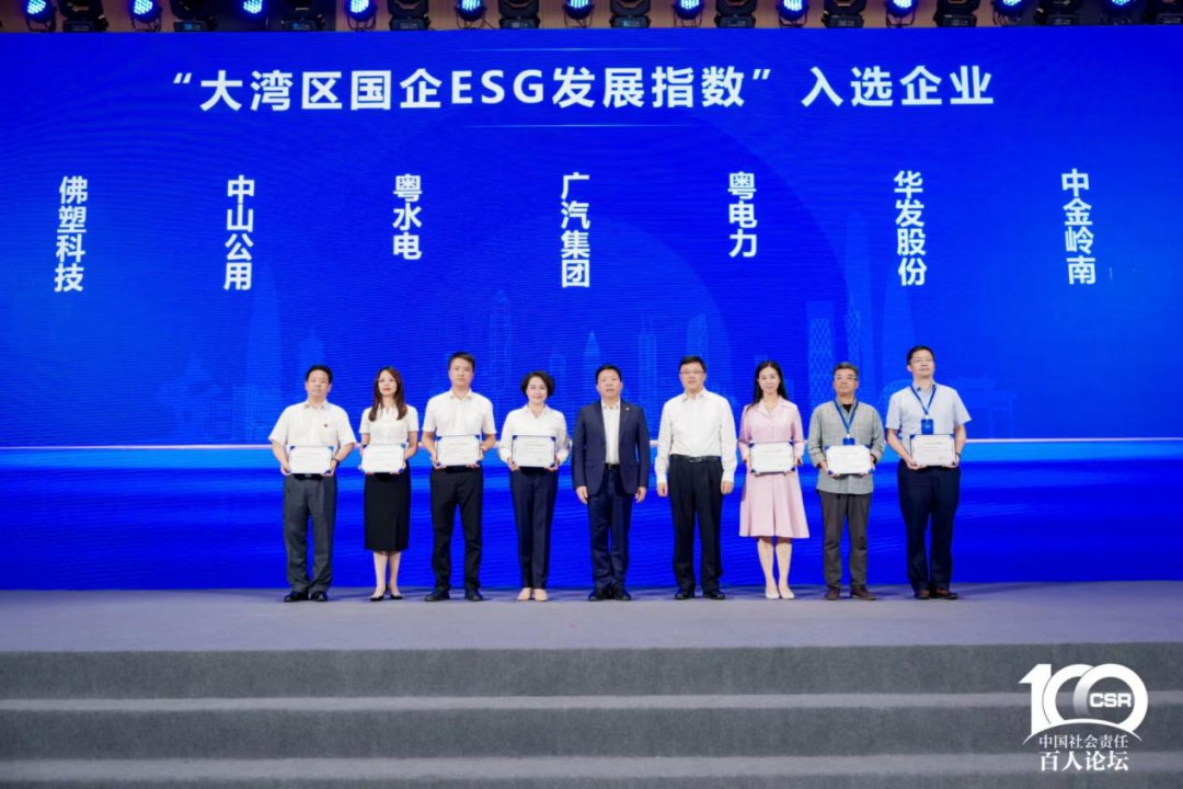 yl23455永利官网集团两个案例入选《粤港澳大湾区国有企业社会价值蓝皮书》十佳案例