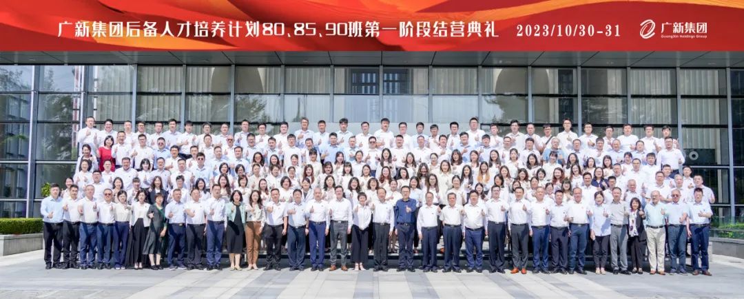 yl23455永利官网集团举行后备人才80、85、90班第一阶段结营典礼