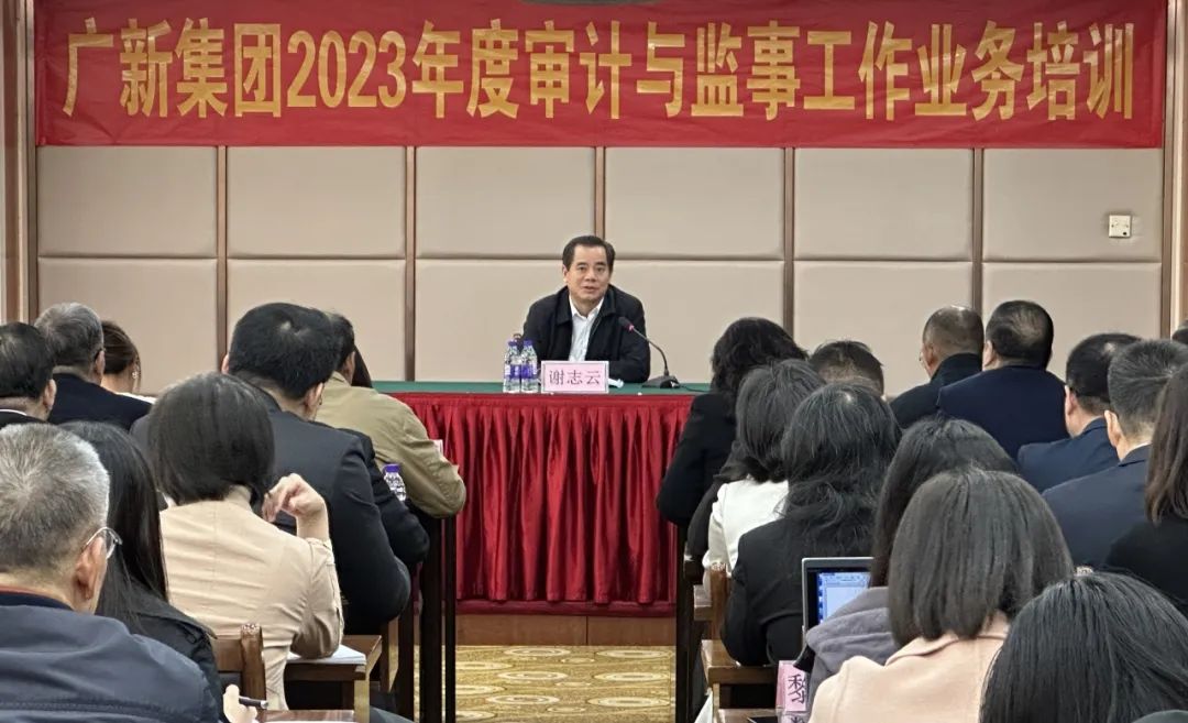 yl23455永利官网集团开展2023年度审计与监事工作业务培训