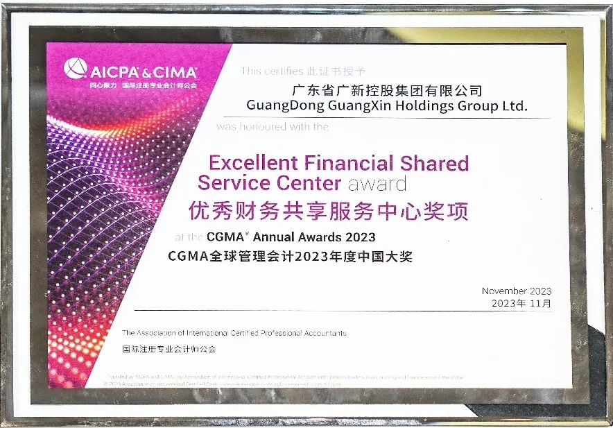 yl23455永利官网集团荣获CGMA全球管理会计年度中国大奖“优秀财务共享服务中心”奖项