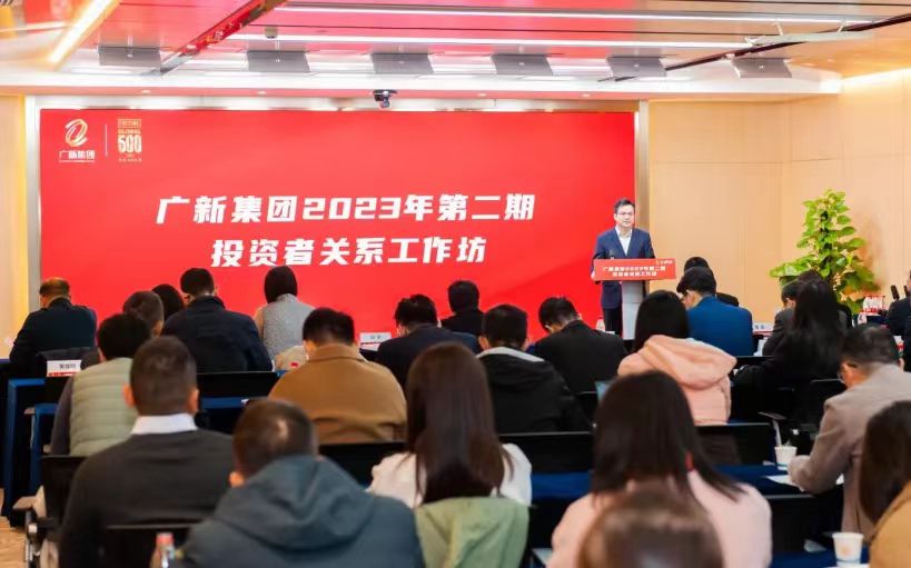 yl23455永利官网集团举办2023年第二期投资者关系工作坊，赋能上市公司高质量发展
