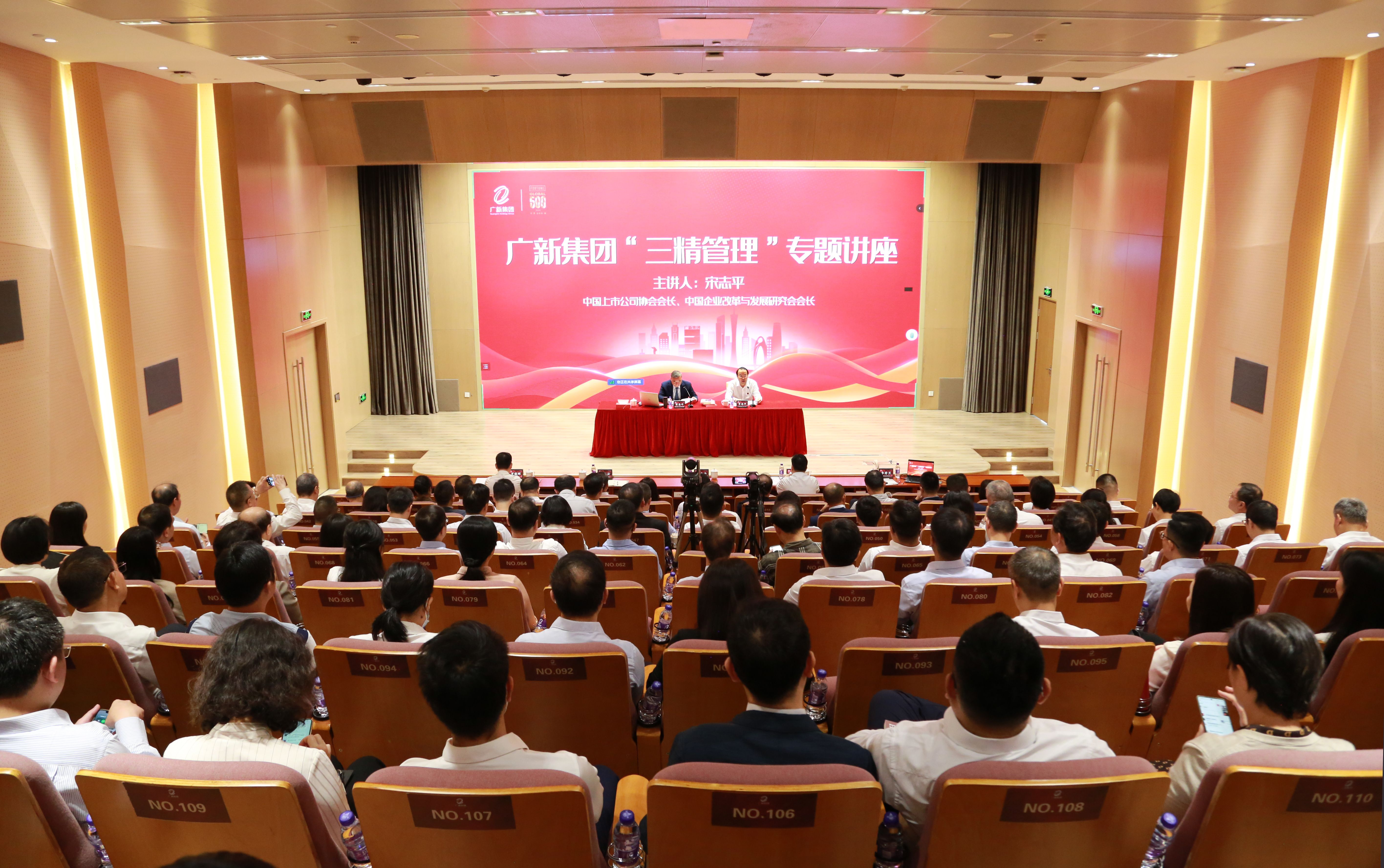 深入实施新一轮国企改革深化提升行动，yl23455永利官网集团举办“三精管理”专题讲座