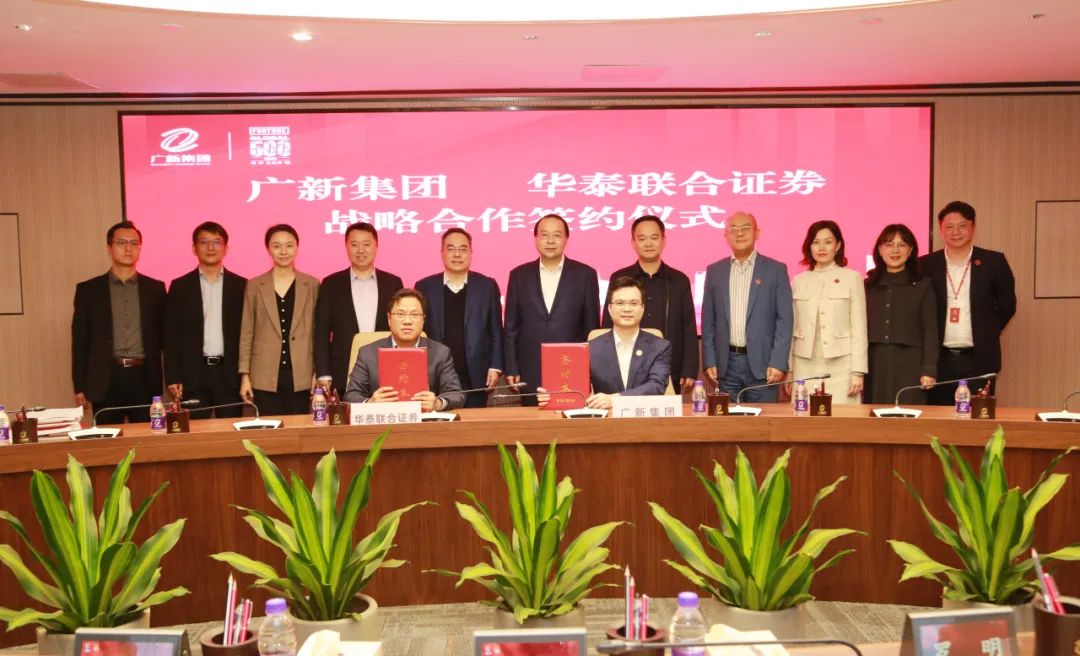yl23455永利官网集团与华泰联合证券签署战略合作协议