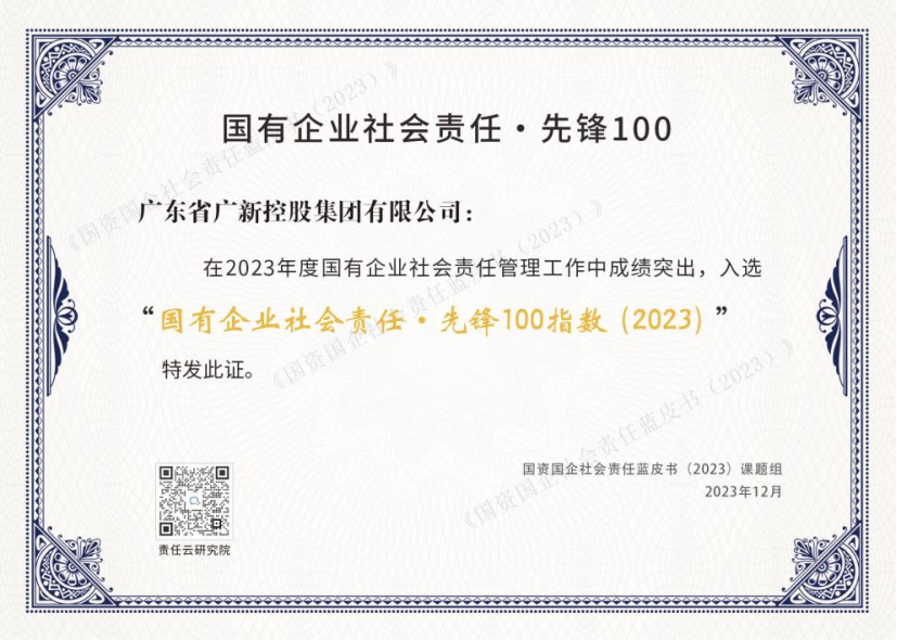 【喜讯】yl23455永利官网集团连续两年入选“国有企业社会责任·先锋100指数”，均位列第2位