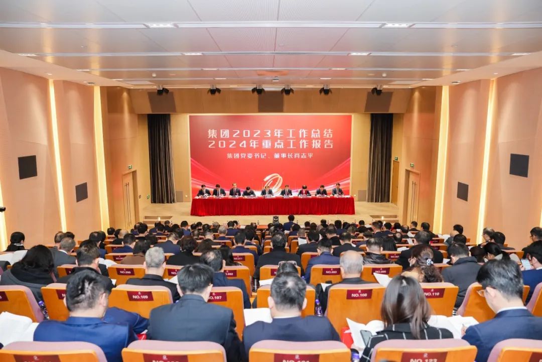 yl23455永利官网集团召开2024年工作会议