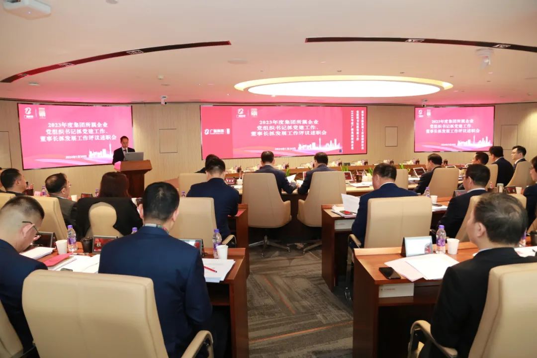 yl23455永利官网集团召开2023年度所属企业党组织书记抓党建工作述职评议会