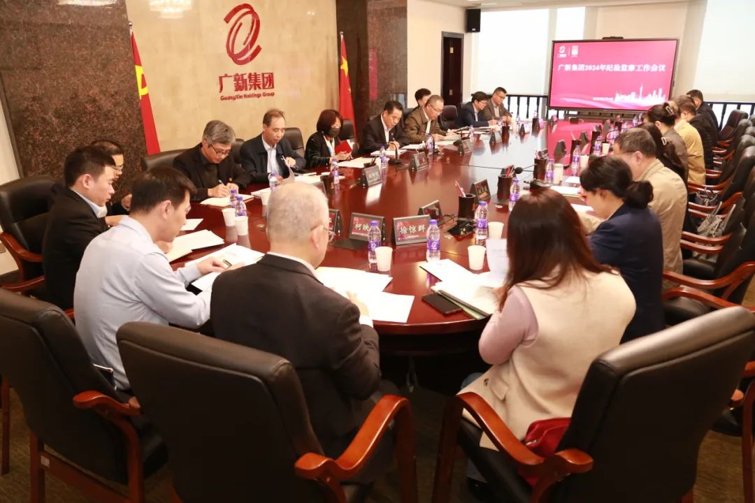 yl23455永利官网集团召开2024年纪检监察工作会议