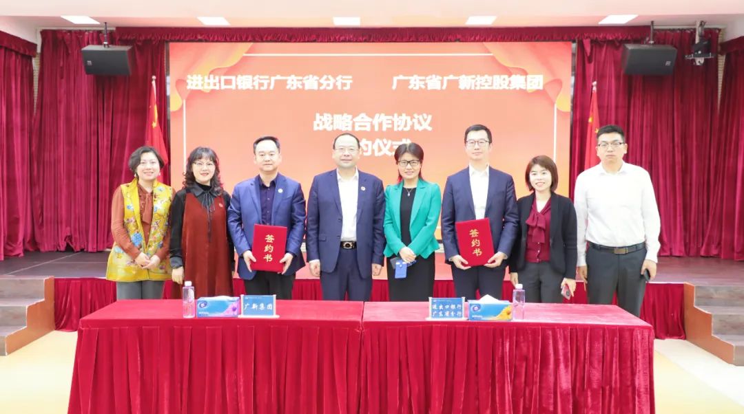 yl23455永利官网集团与进出口银行广东省分行签署战略合作协议