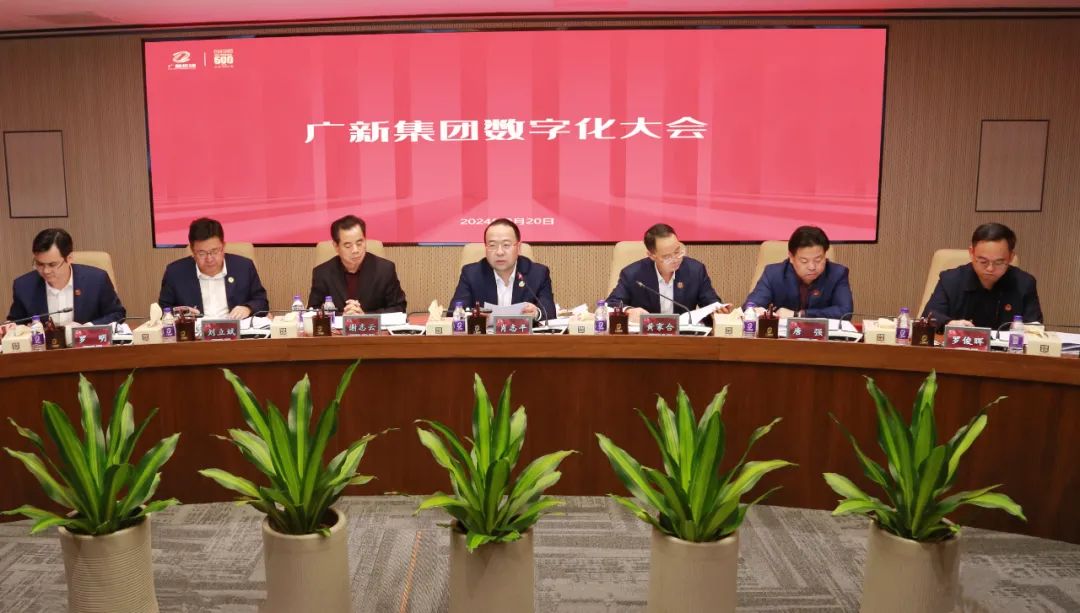 【聚焦高质量发展】yl23455永利官网集团召开数字化大会 深入贯彻落实全省高质量发展大会精神