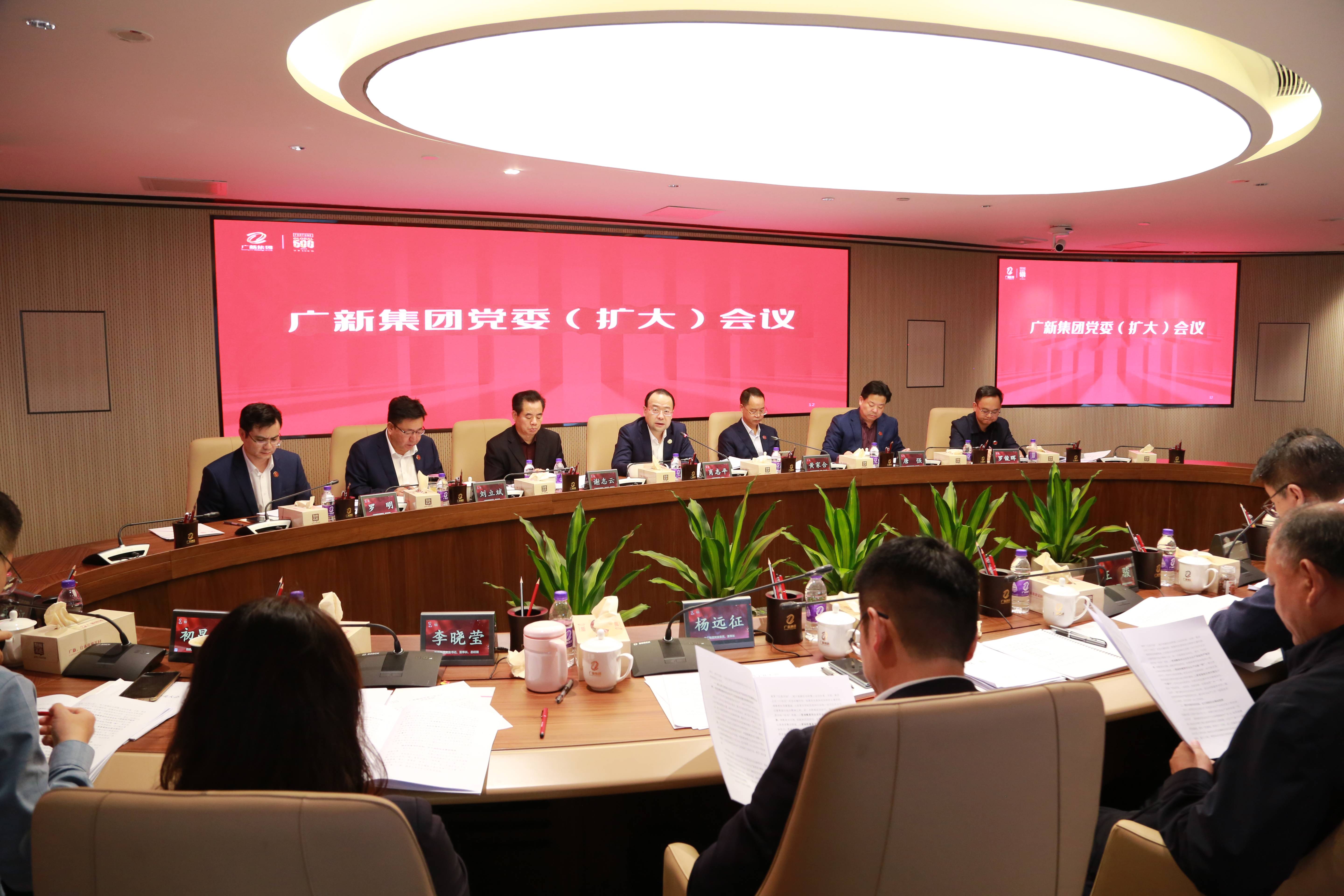 yl23455永利官网集团召开党委（扩大）会议，专题传达学习全省高质量发展大会精神
