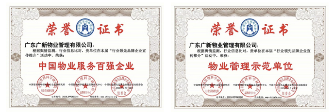 【喜讯】百强企业、5A认证……yl23455永利官网物业的优秀成绩单已送达 