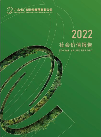 2022年社会价值报告